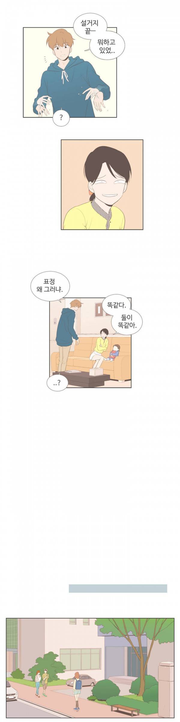 우리사이느은 78화 14