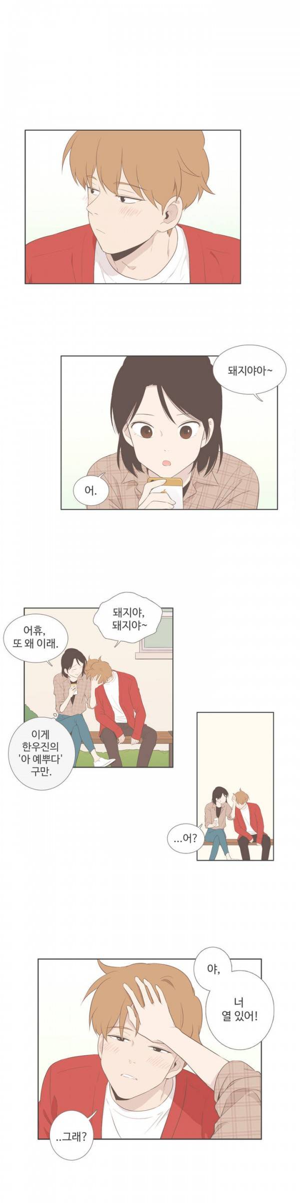 우리사이느은 78화 15