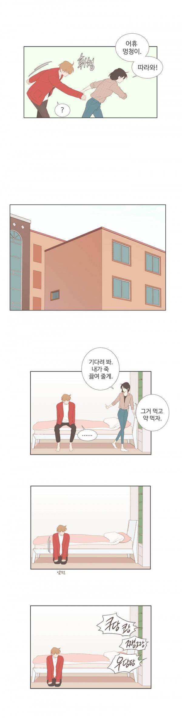 우리사이느은 78화 16