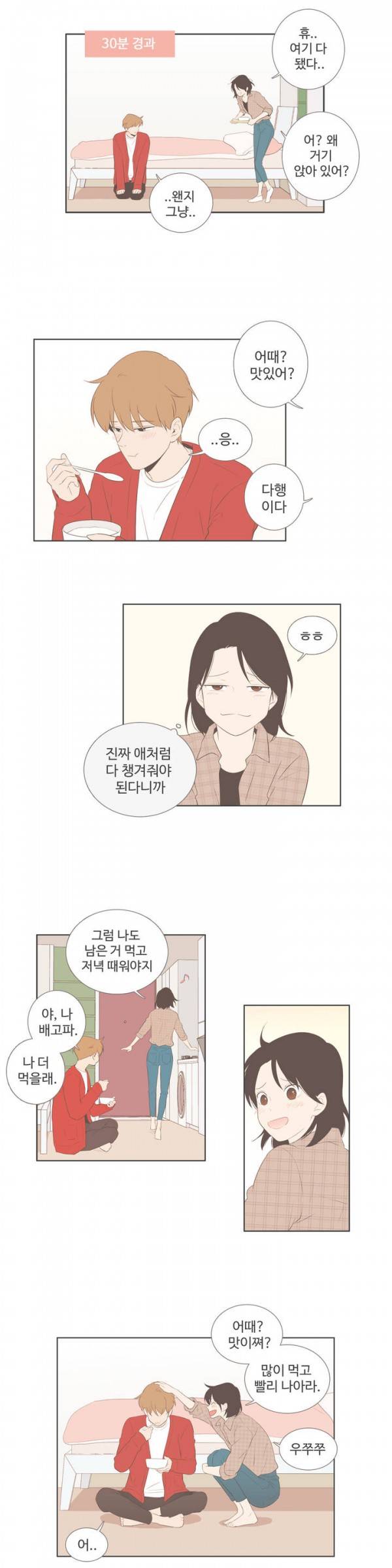 우리사이느은 78화 17
