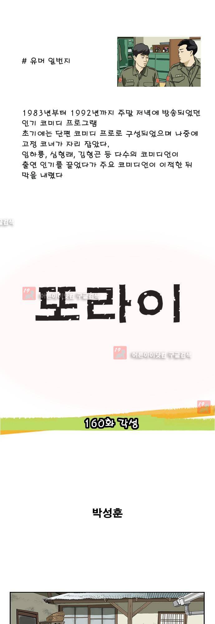 또라이 160화 - 각성 1