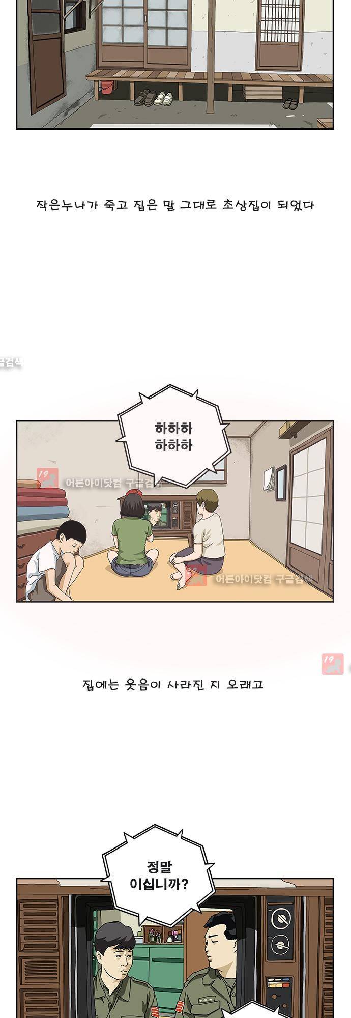 또라이 160화 - 각성 2