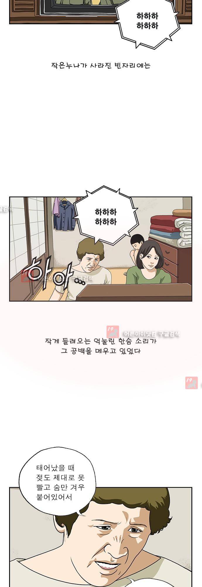 또라이 160화 - 각성 3