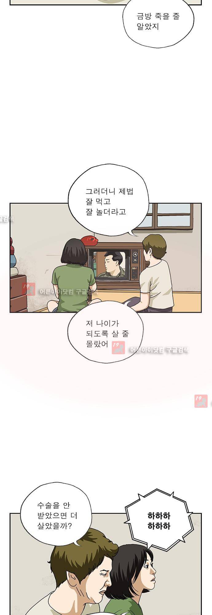 또라이 160화 - 각성 4
