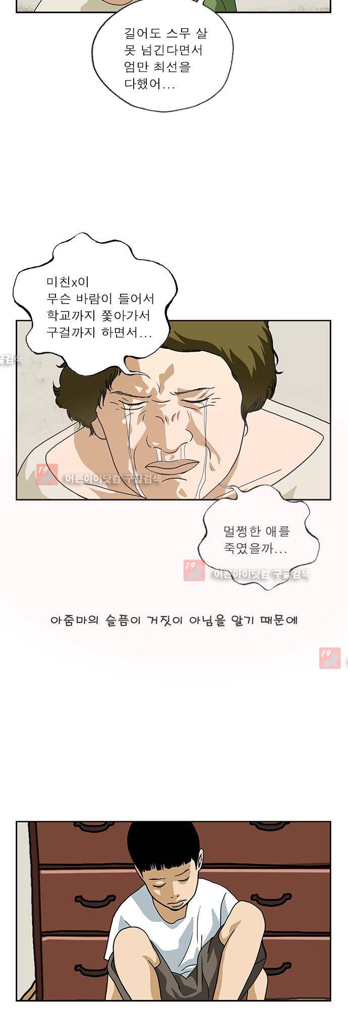 또라이 160화 - 각성 5