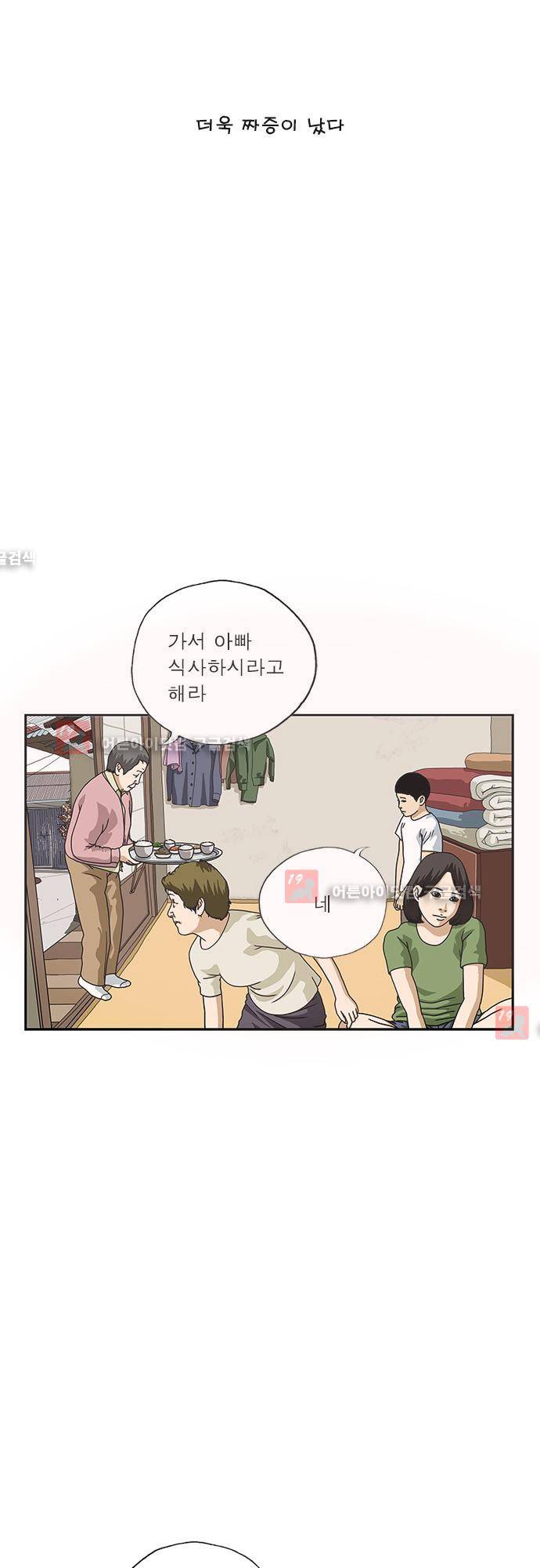 또라이 160화 - 각성 6