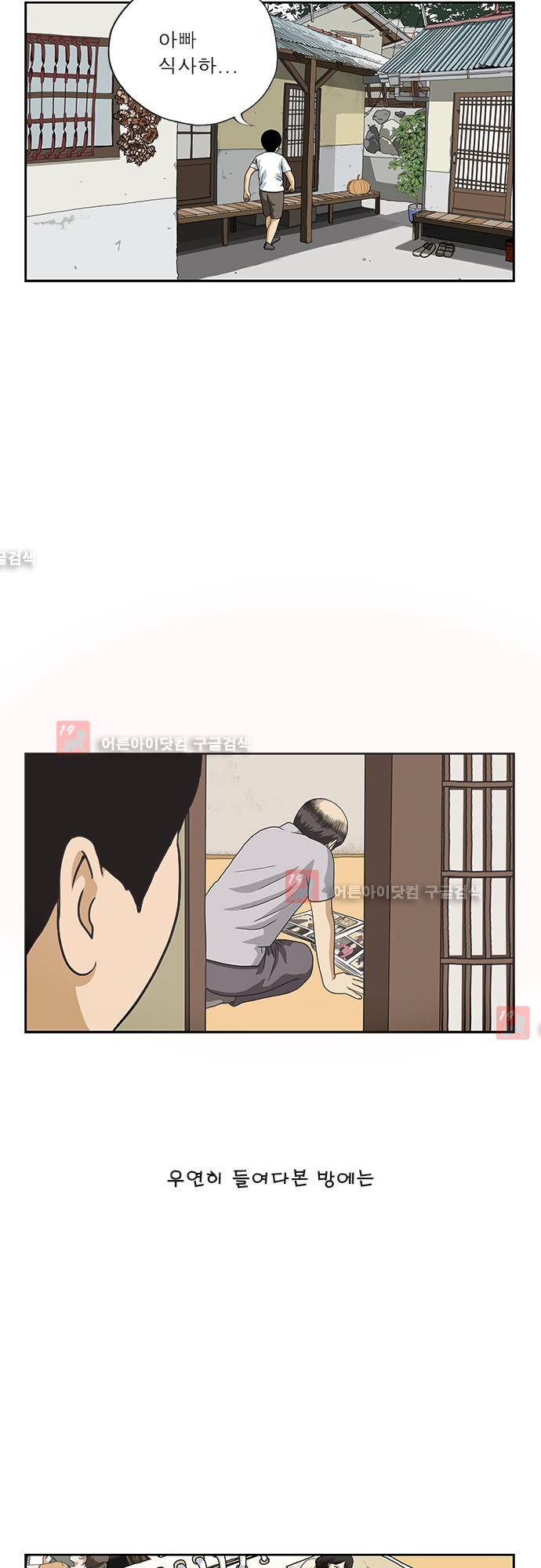 또라이 160화 - 각성 7