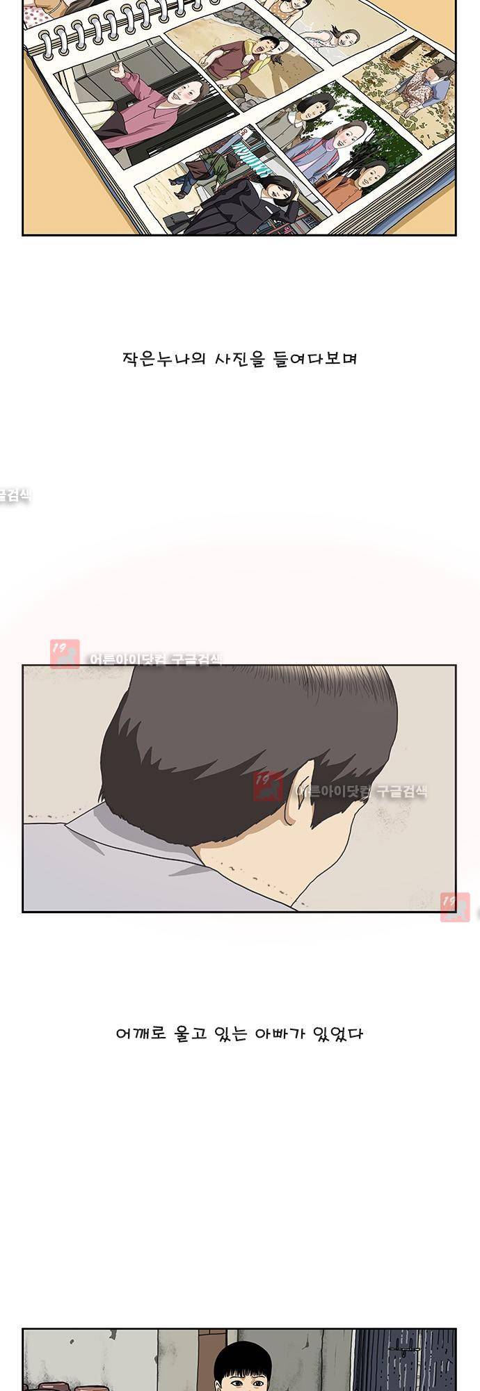 또라이 160화 - 각성 8