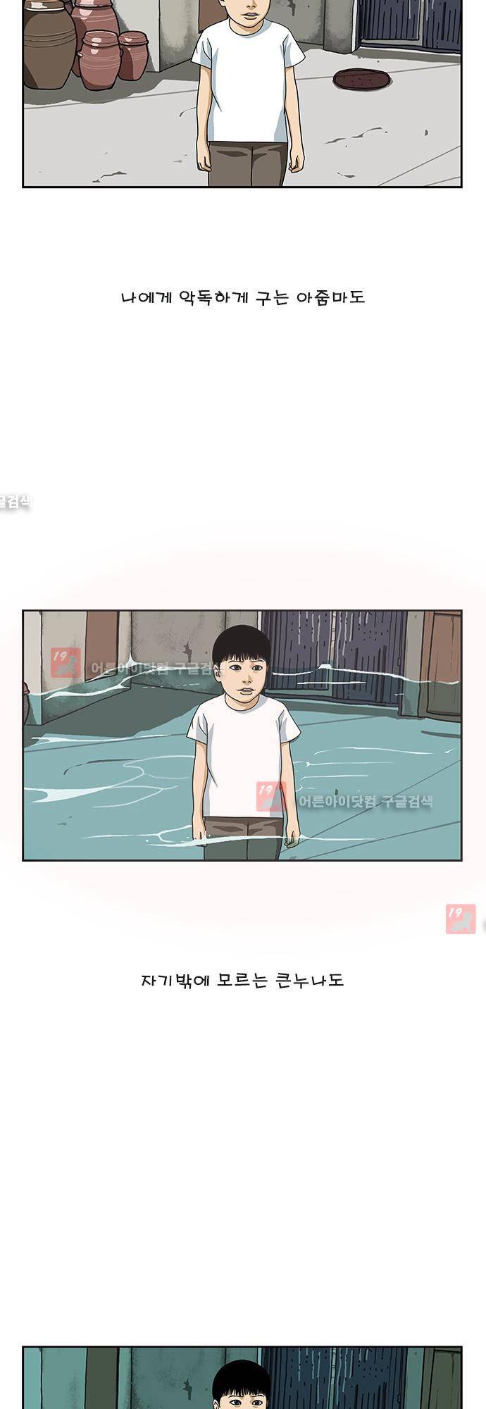 또라이 160화 - 각성 9