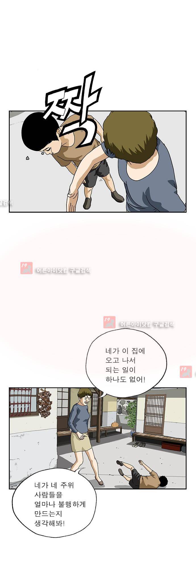 또라이 160화 - 각성 13