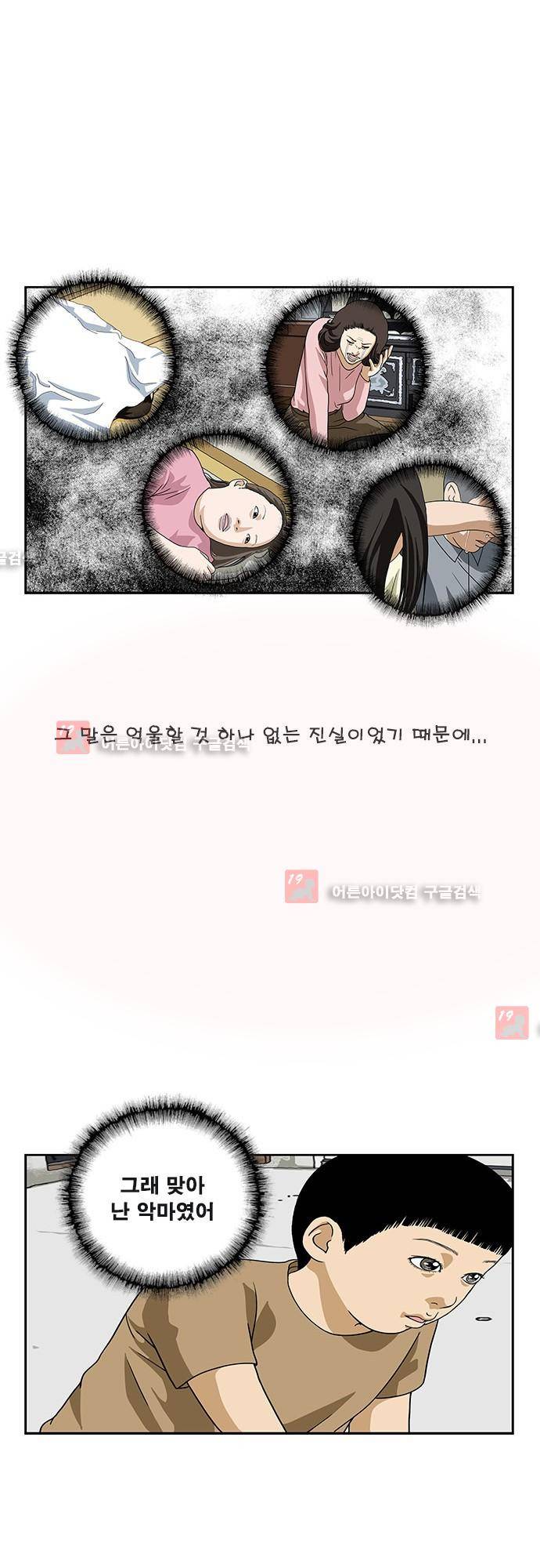 또라이 160화 - 각성 15