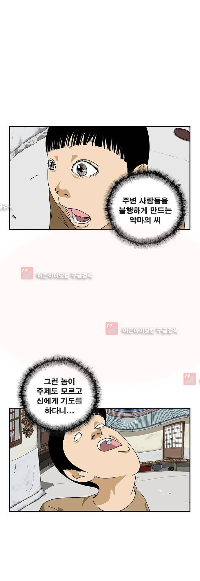 또라이 160화 - 각성 16