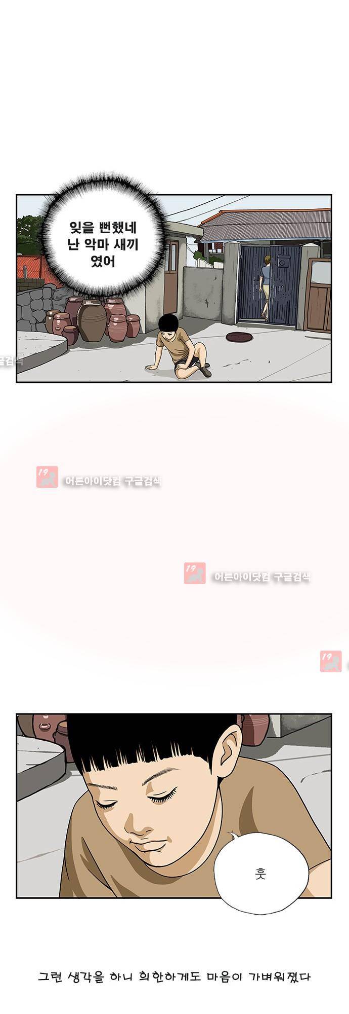 또라이 160화 - 각성 17