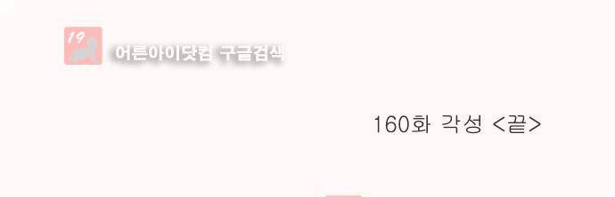 또라이 160화 - 각성 18