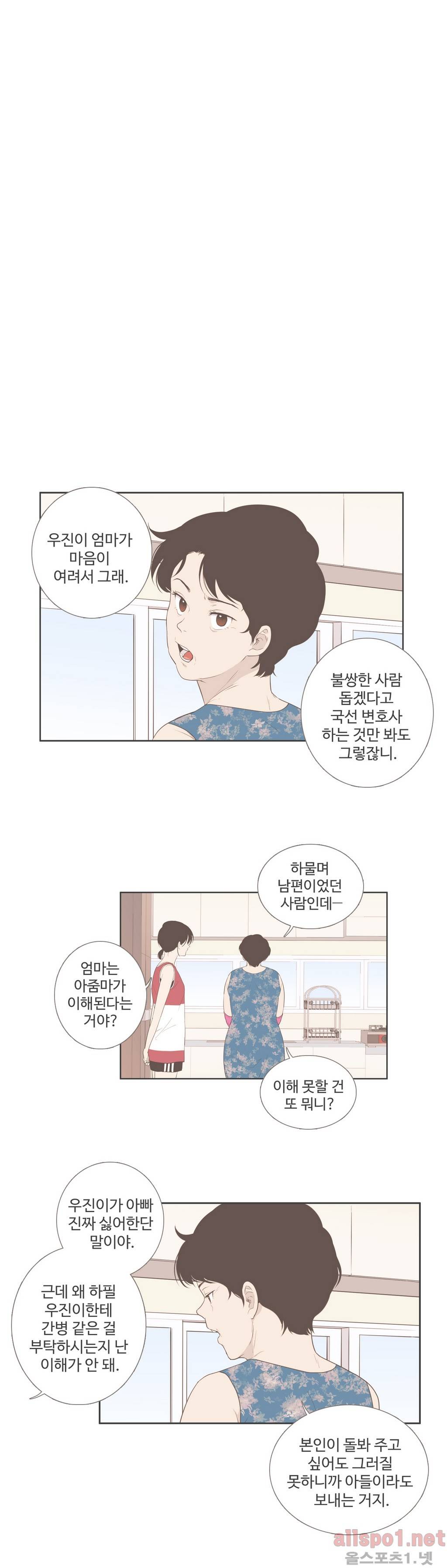 우리사이느은 88화 1