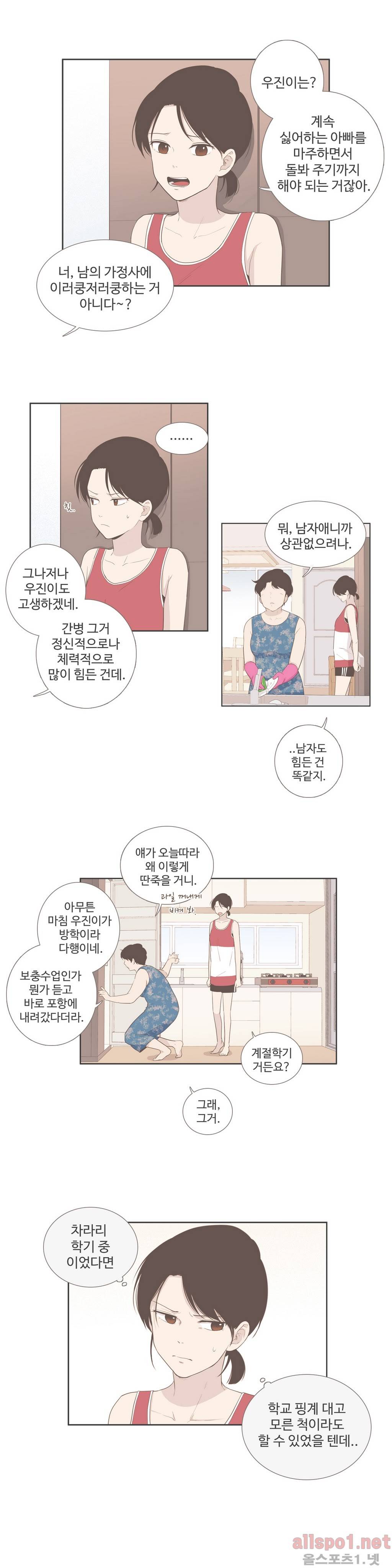 우리사이느은 88화 2