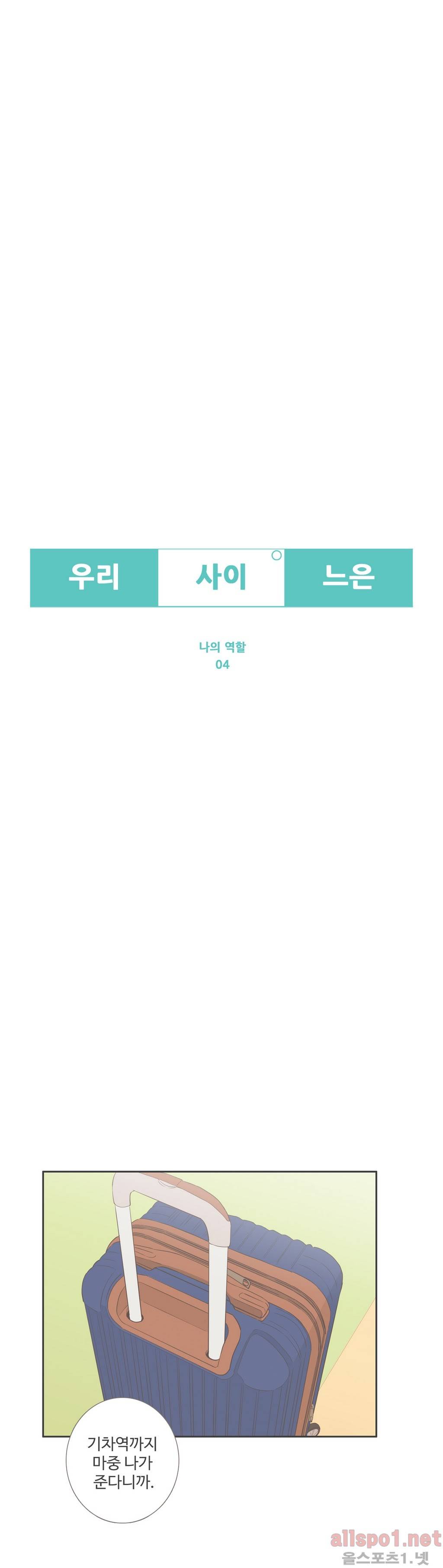우리사이느은 88화 3