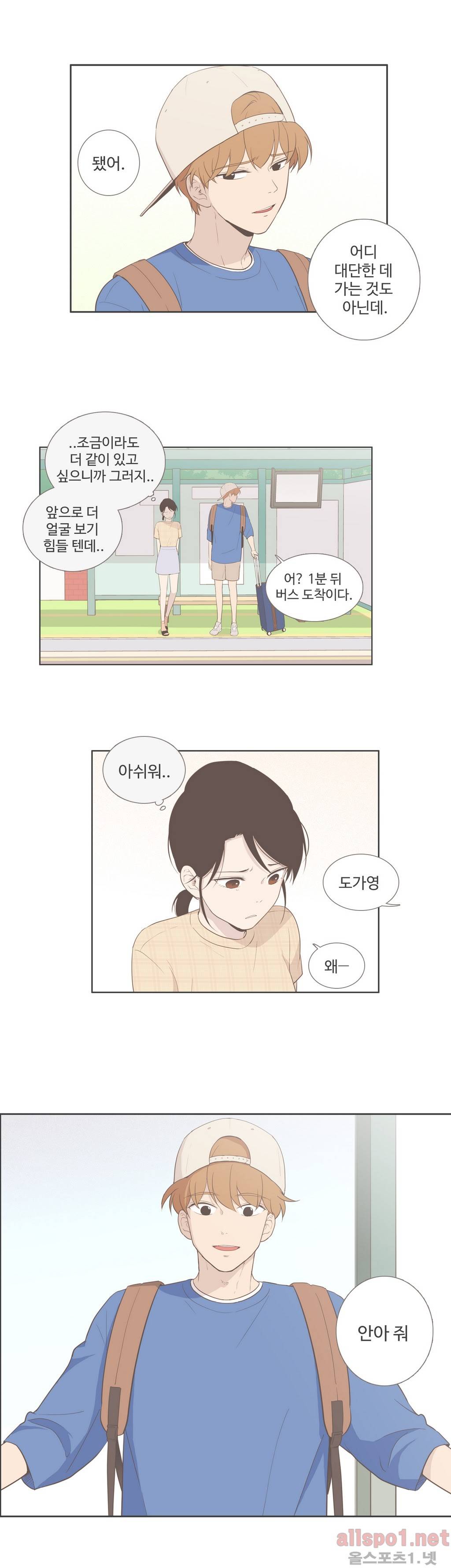 우리사이느은 88화 4