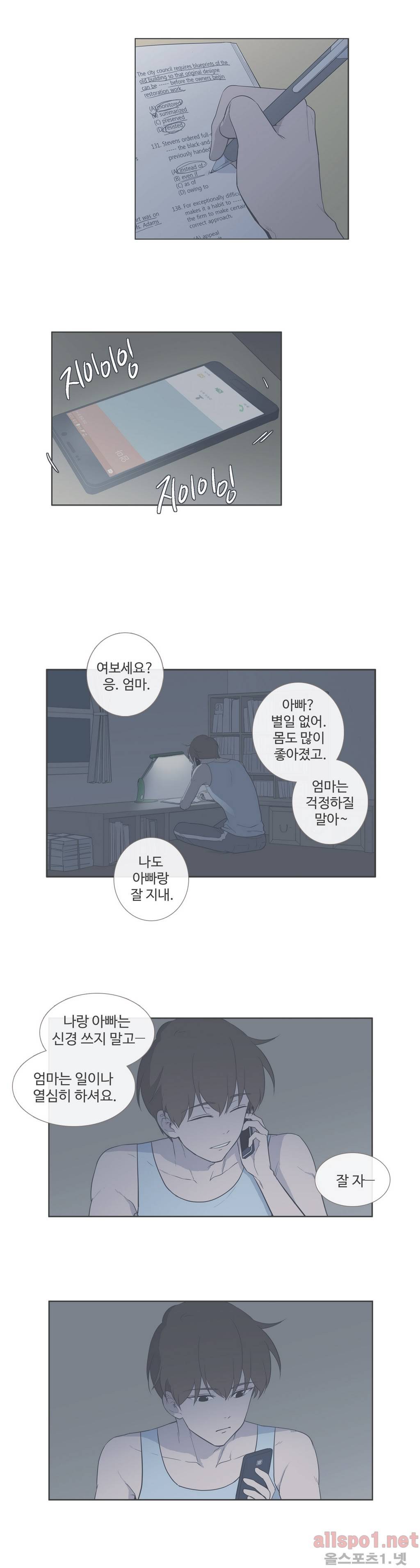 우리사이느은 88화 9