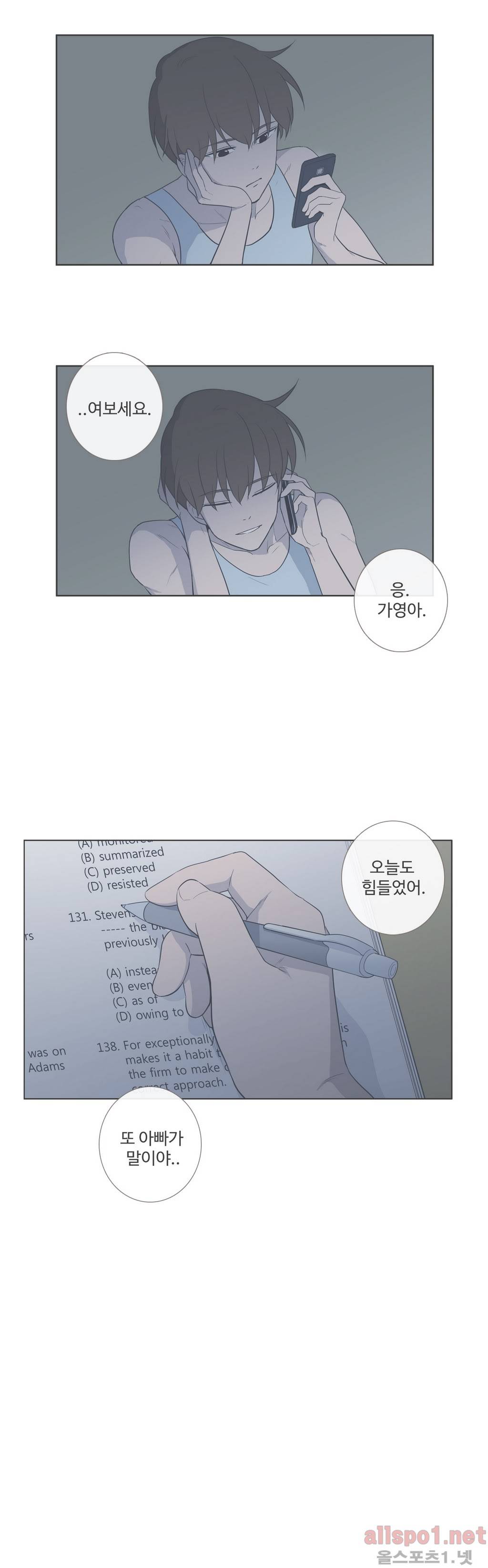 우리사이느은 88화 10