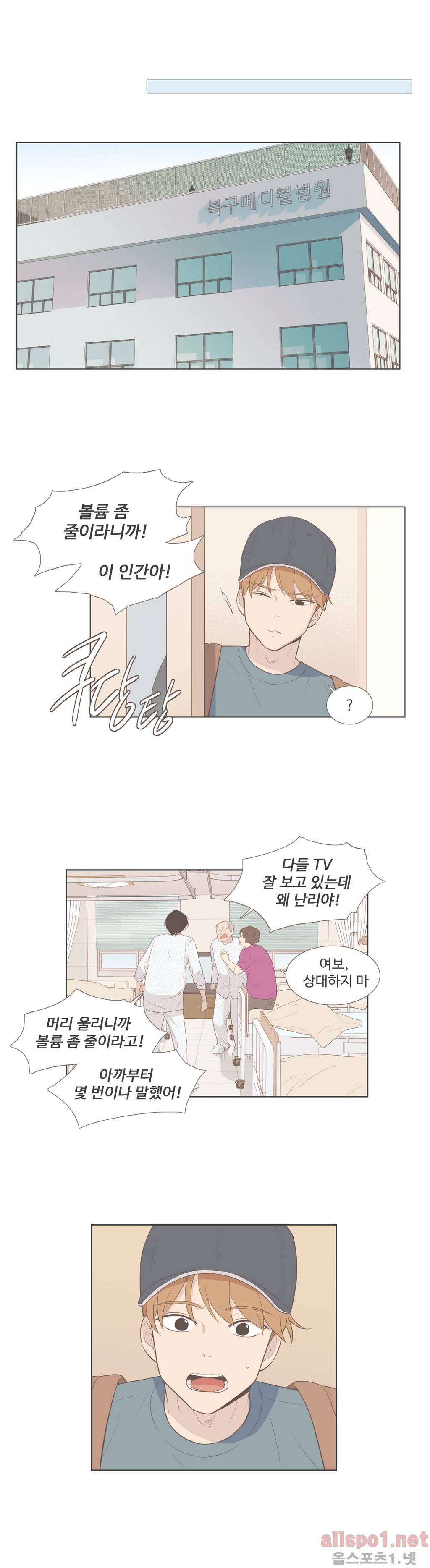 우리사이느은 88화 11