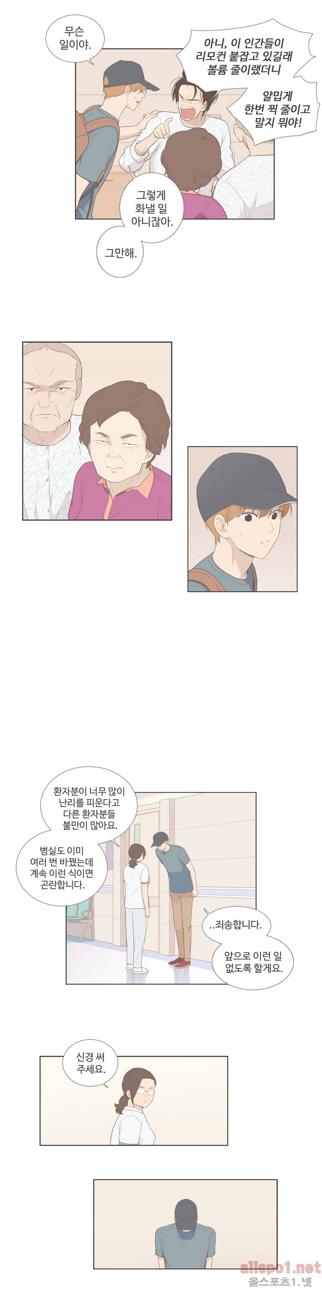 우리사이느은 88화 12
