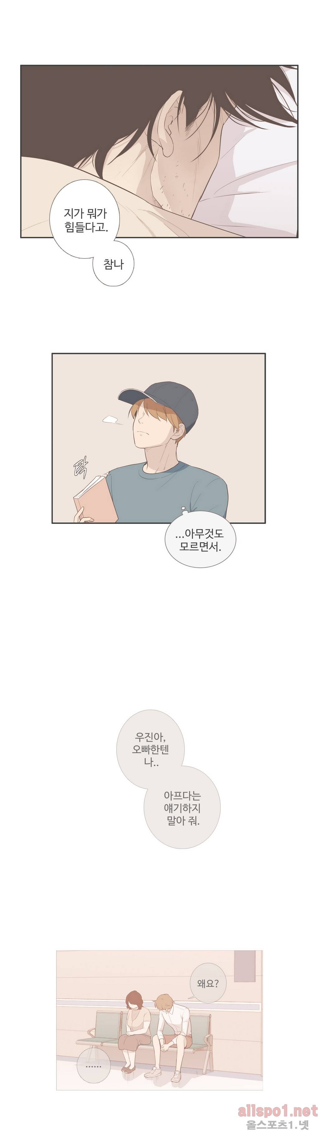 우리사이느은 88화 15