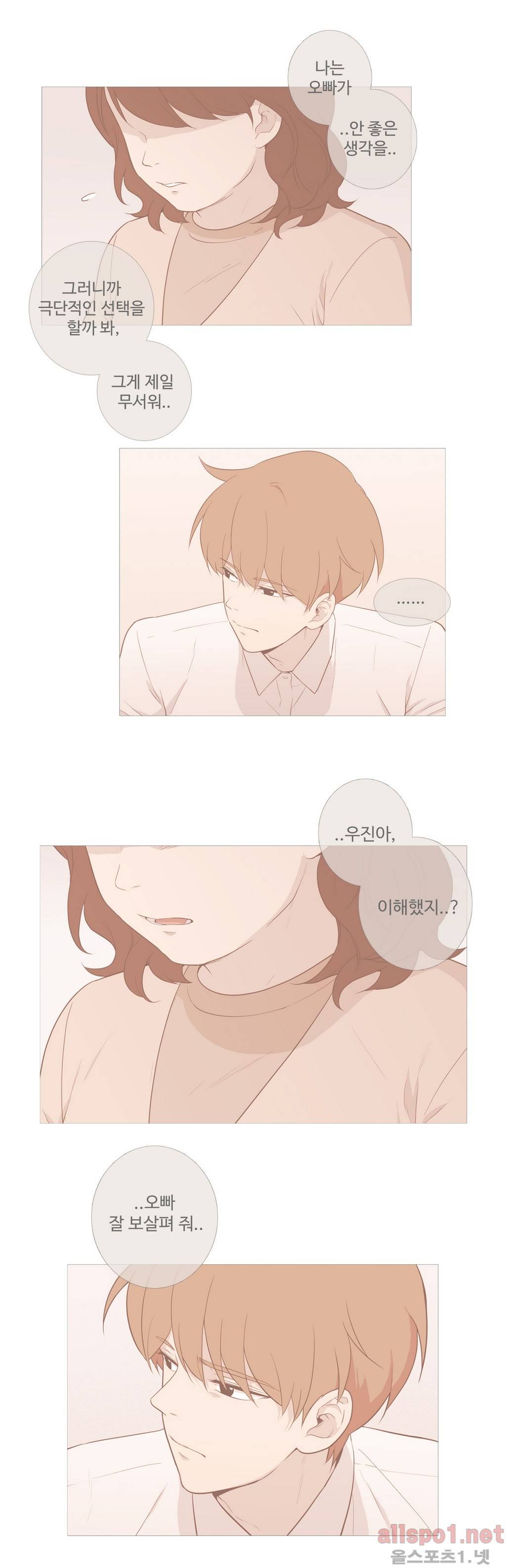 우리사이느은 88화 16