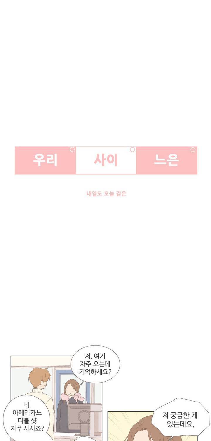 우리사이느은 98화 완결 5
