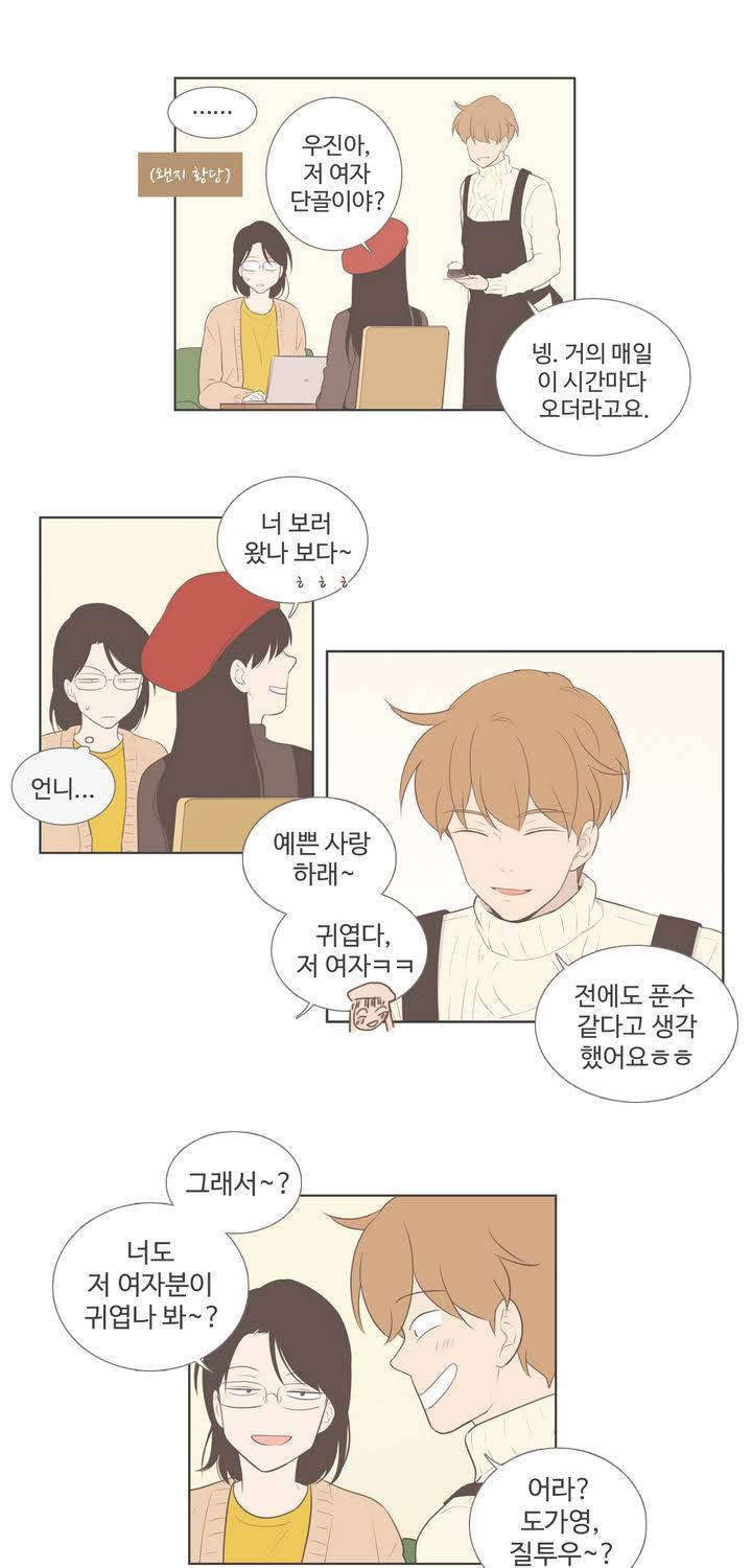 우리사이느은 98화 완결 9