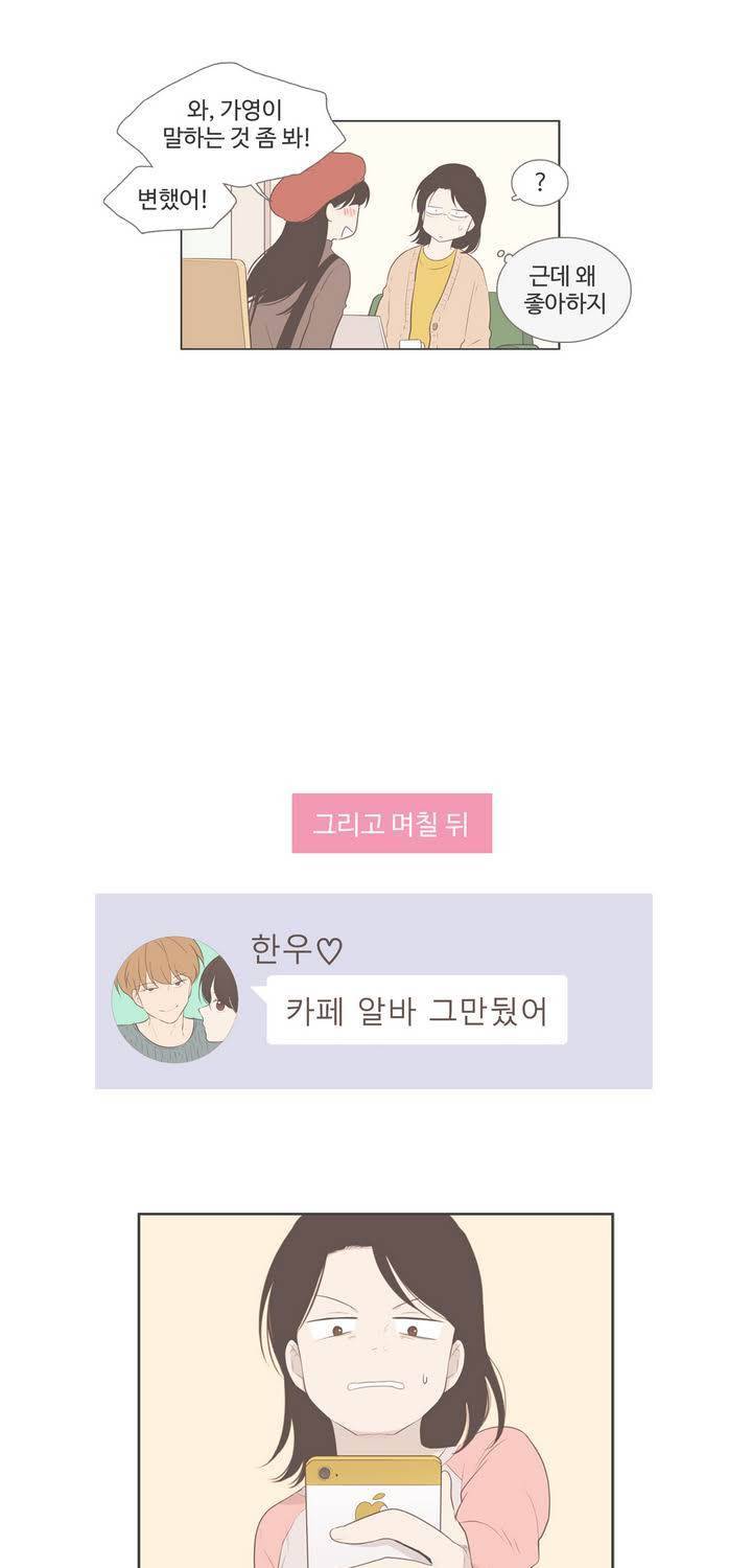 우리사이느은 98화 완결 13