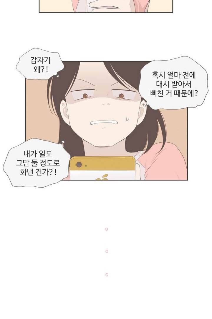 우리사이느은 98화 완결 14