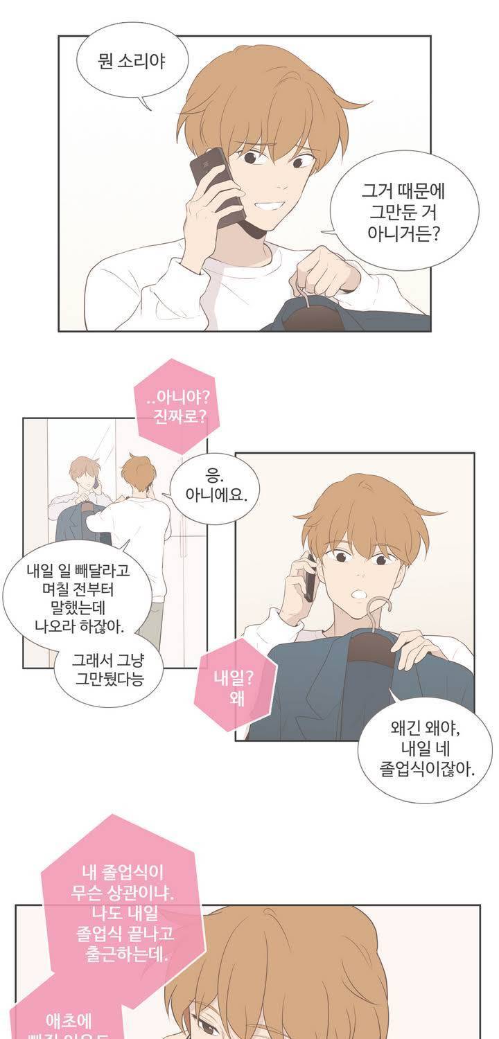 우리사이느은 98화 완결 15