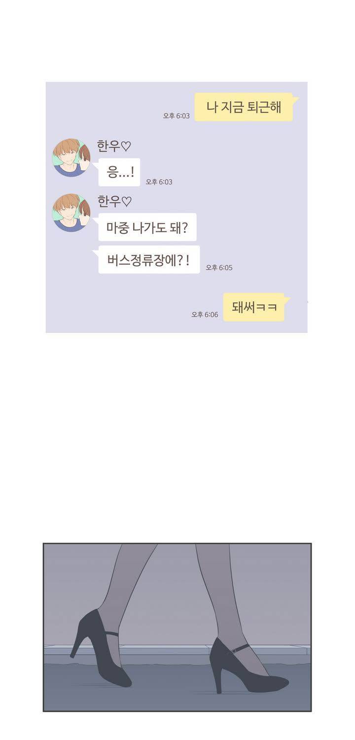 우리사이느은 98화 완결 37