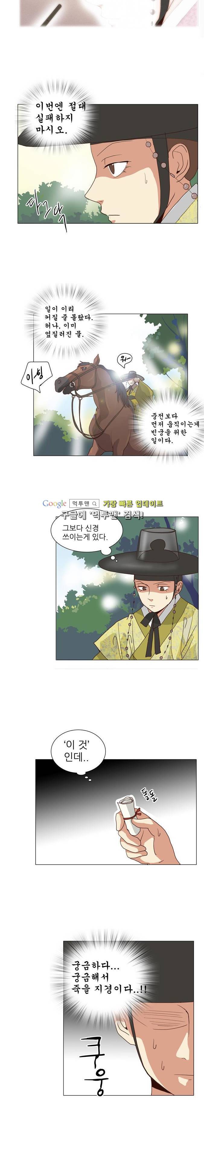 오늘부터 주군 21화 1