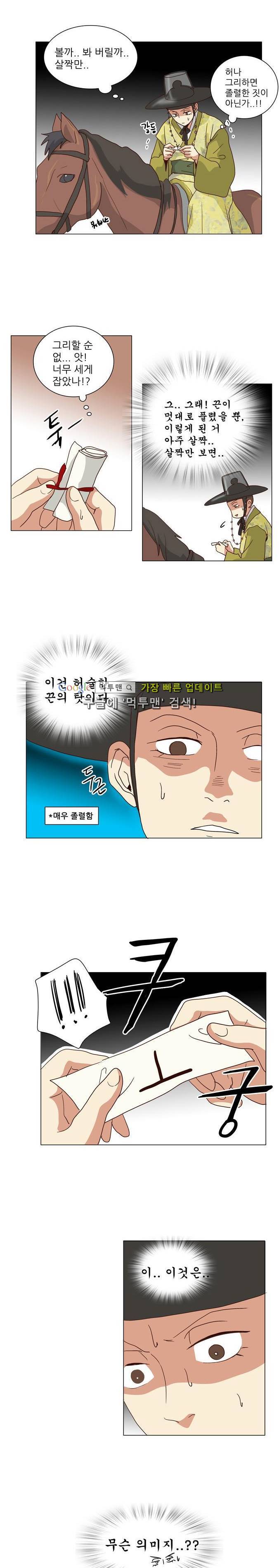 오늘부터 주군 21화 2
