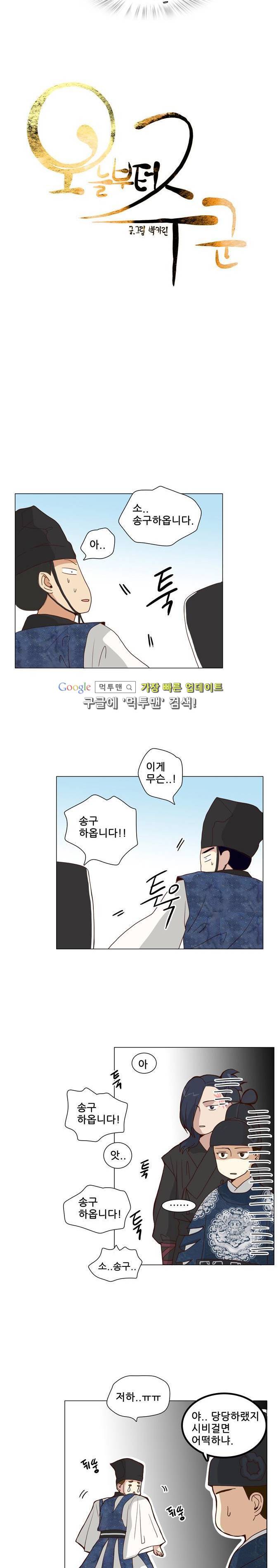 오늘부터 주군 21화 3