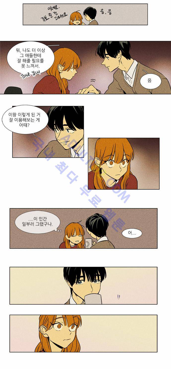 치즈인더트랩 4부  1화 8