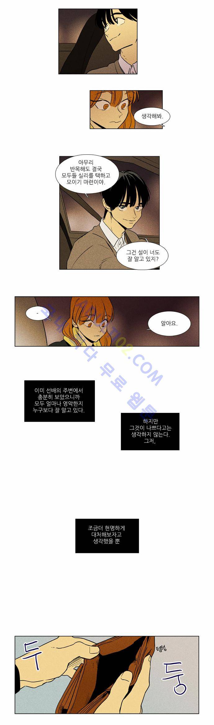 치즈인더트랩 4부  1화 12