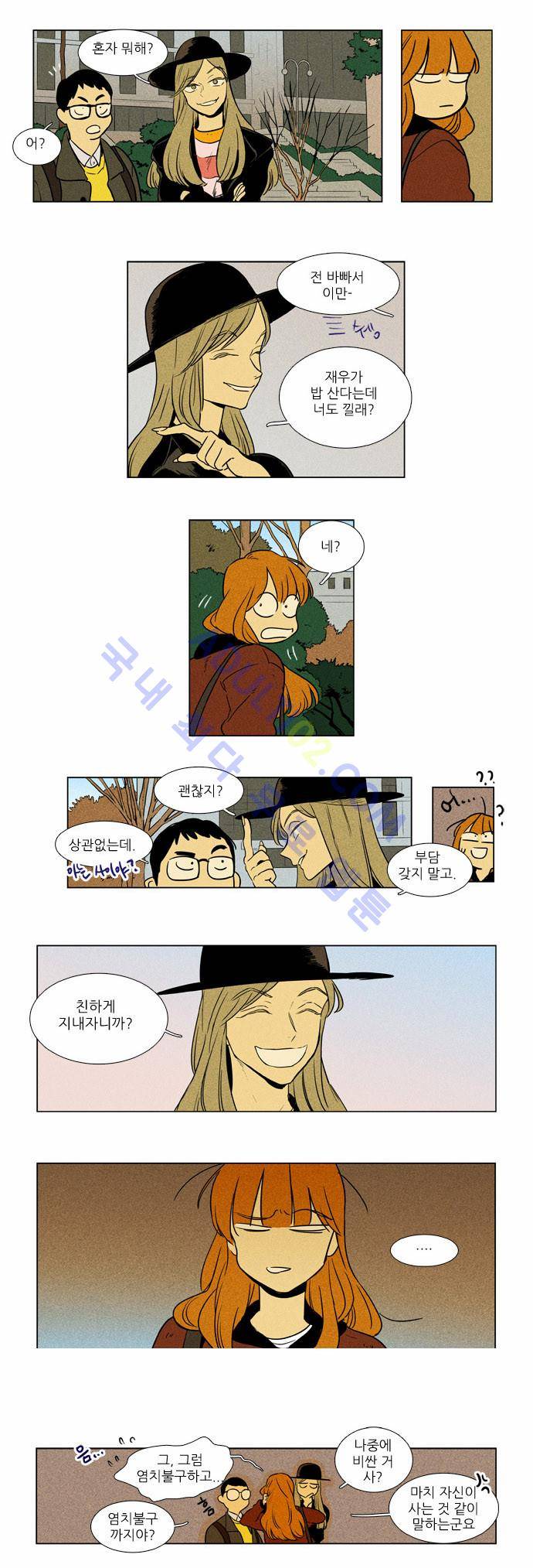 치즈인더트랩 4부  1화 14