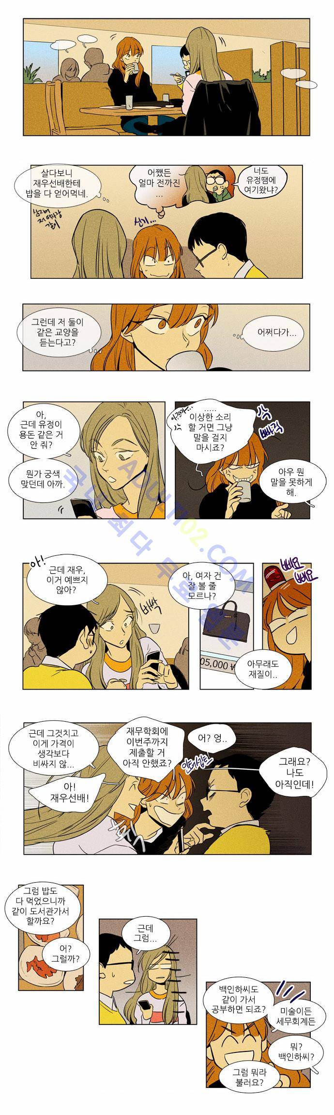 치즈인더트랩 4부  1화 17