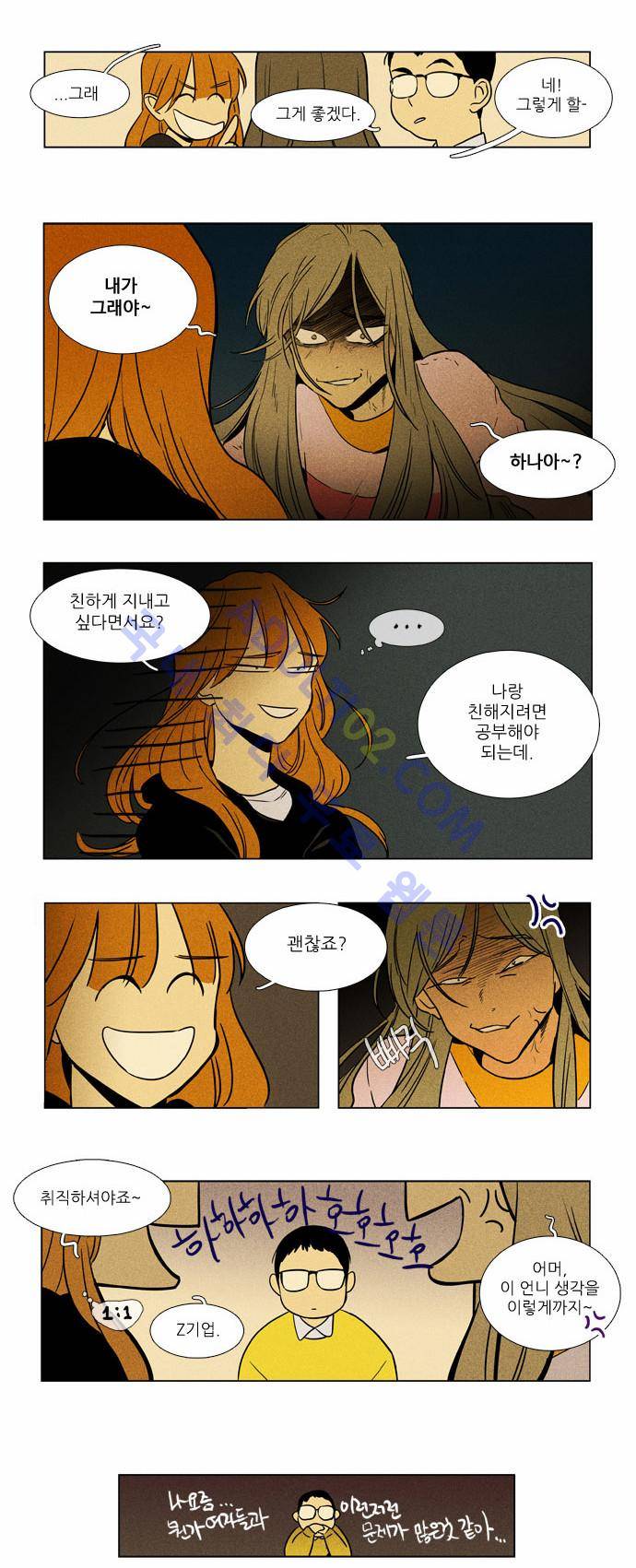 치즈인더트랩 4부  1화 18
