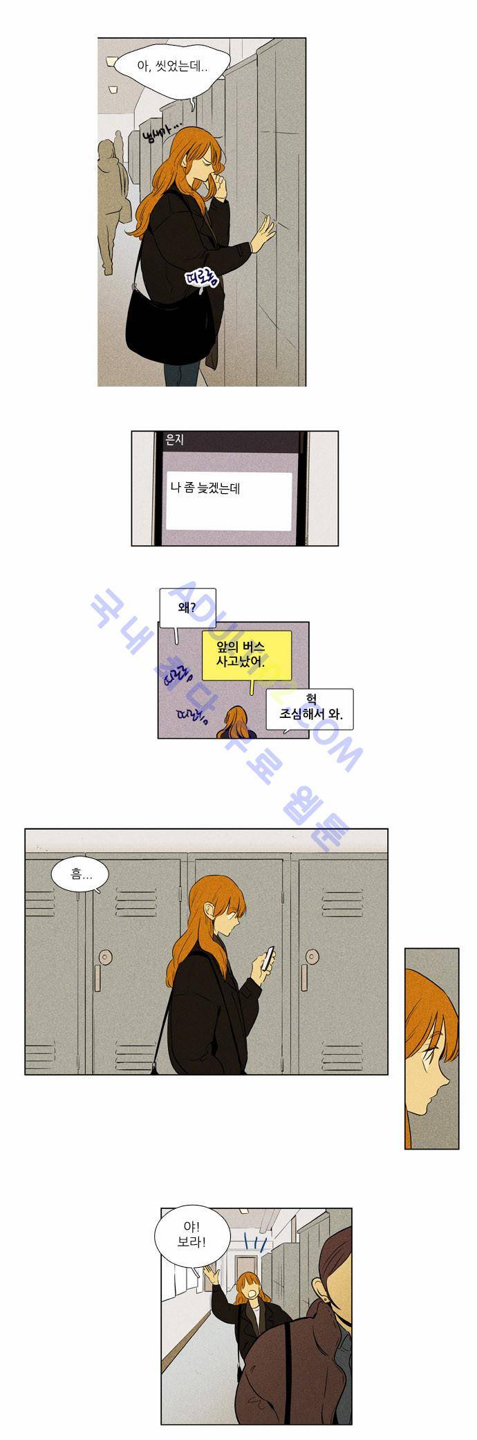 치즈인더트랩 4부  11화 1