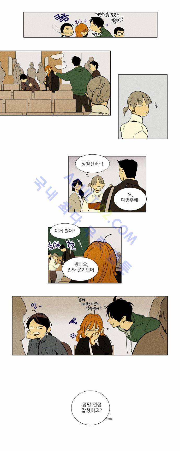 치즈인더트랩 4부  11화 3