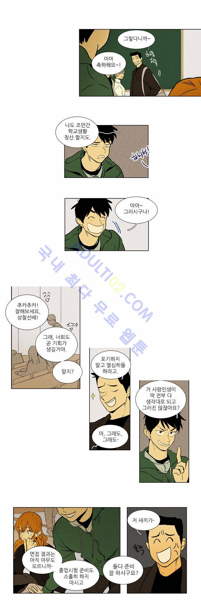 치즈인더트랩 4부  11화 4