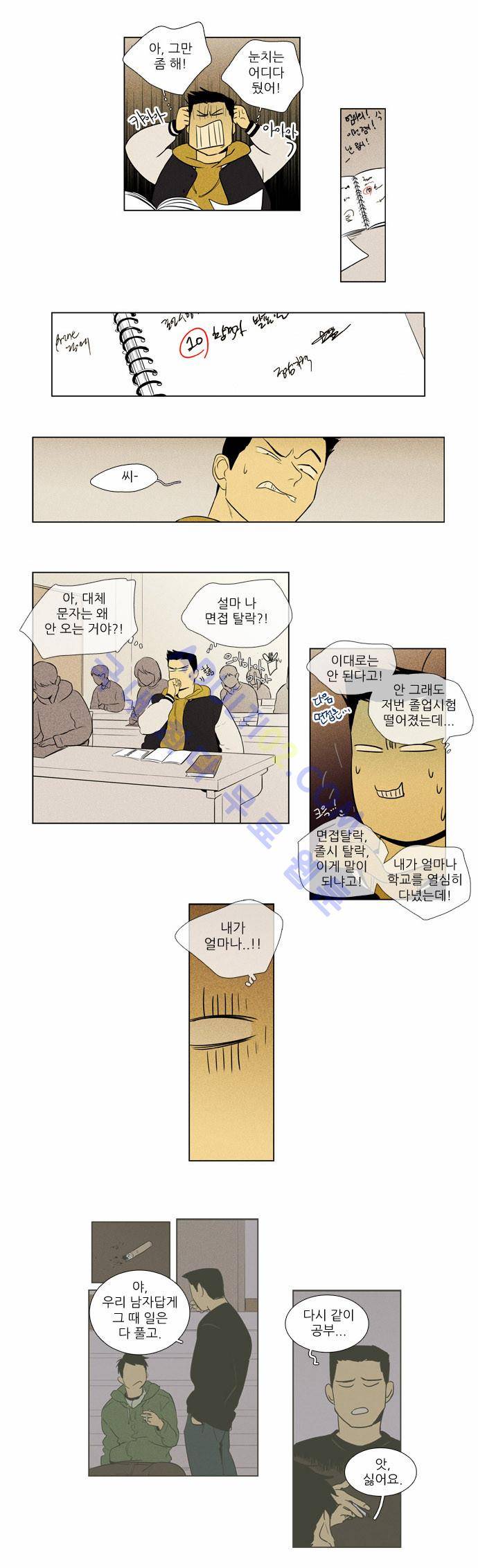 치즈인더트랩 4부  21화 2