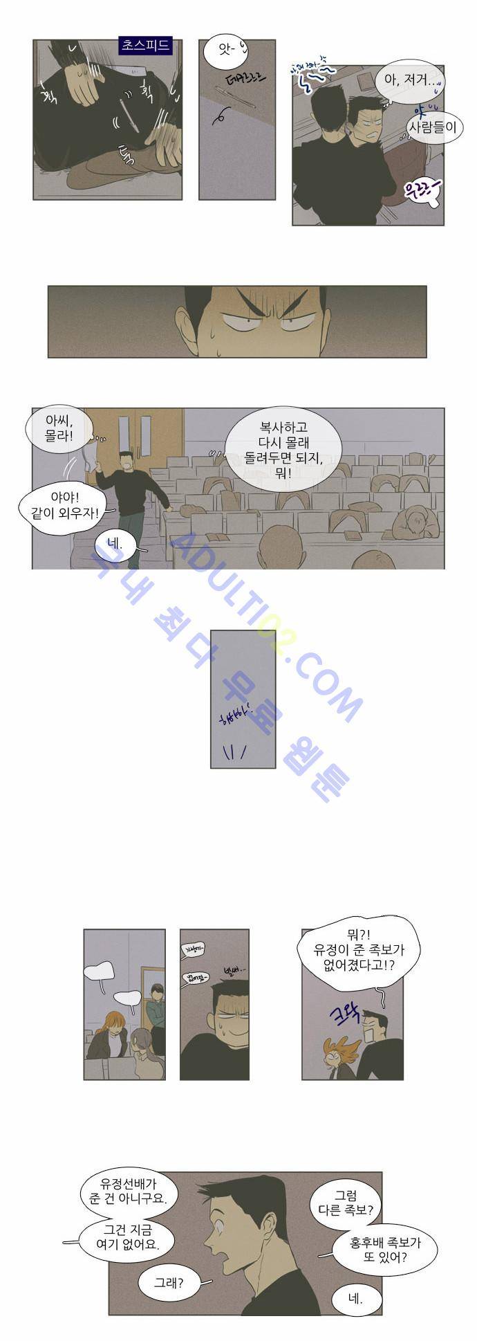 치즈인더트랩 4부  21화 5