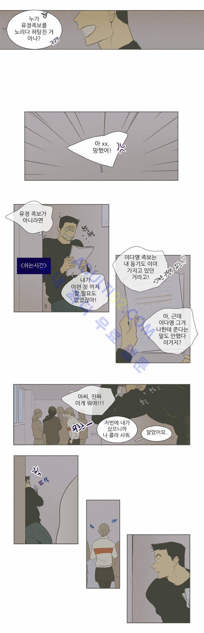 치즈인더트랩 4부  21화 6