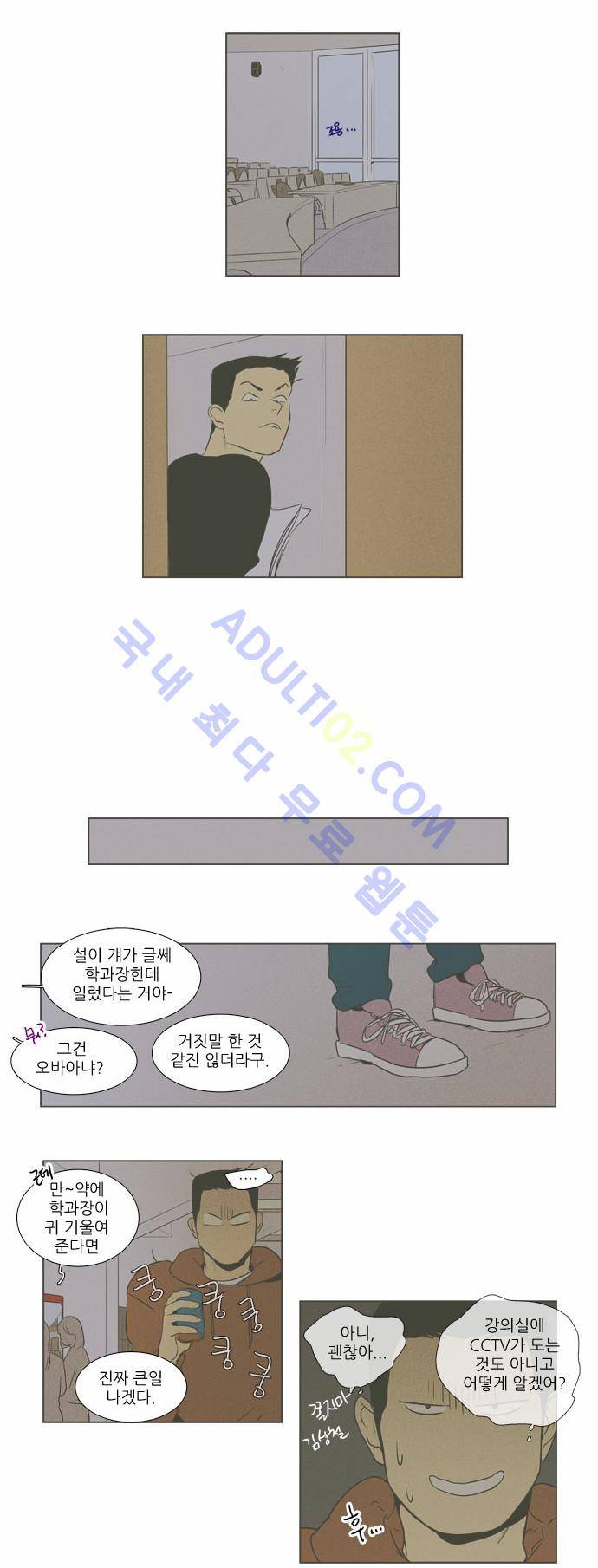 치즈인더트랩 4부  21화 7