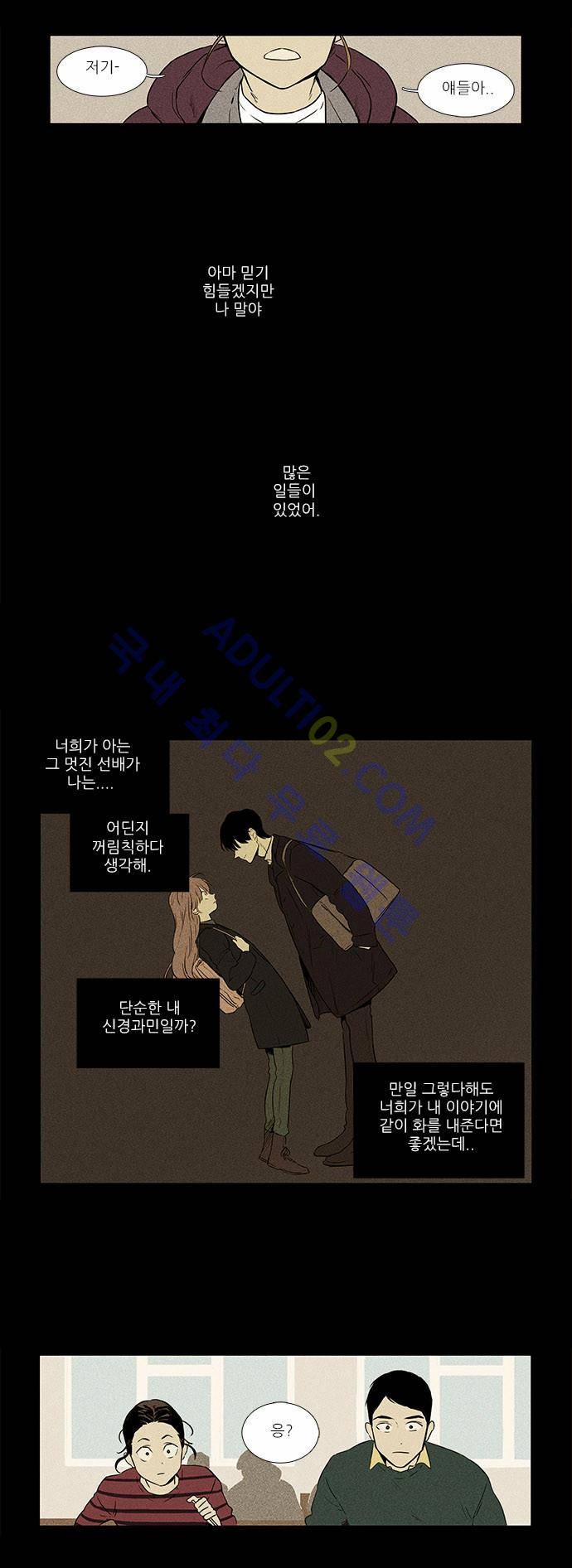 치즈인더트랩 4부  31화 5